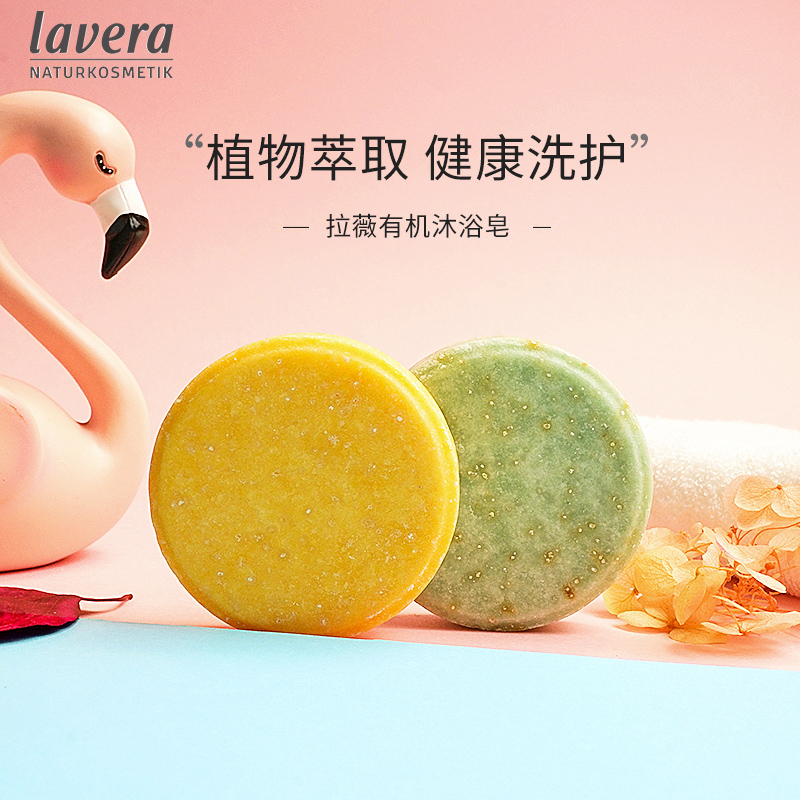 德国lavera有机沐浴香皂洗澡正品官方品牌持久留香男女士柠檬香橙