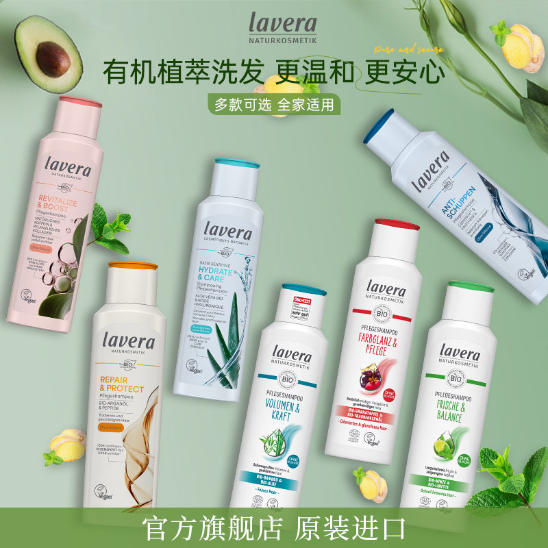 德国有机拉薇lavera无硅油海盐氨基酸控油蓬松洗发水儿童男女士用