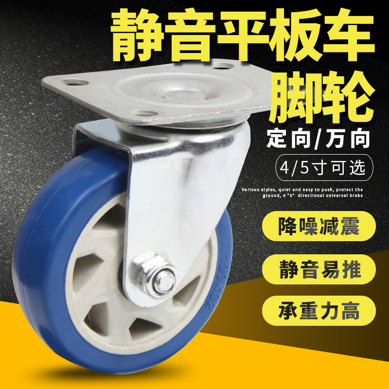 4寸5寸塑料平板车专用万向轮静音耐磨款手推拉货车定向中型车轱辘