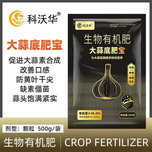 大蒜底肥宝大蒜种植专用蒜头膨大饱满改善土壤防黄叶干尖快速吸收