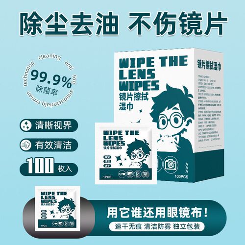 眼镜防雾湿巾镜片防起雾一次性清洁屏幕镜头擦拭污渍除雾神器家用