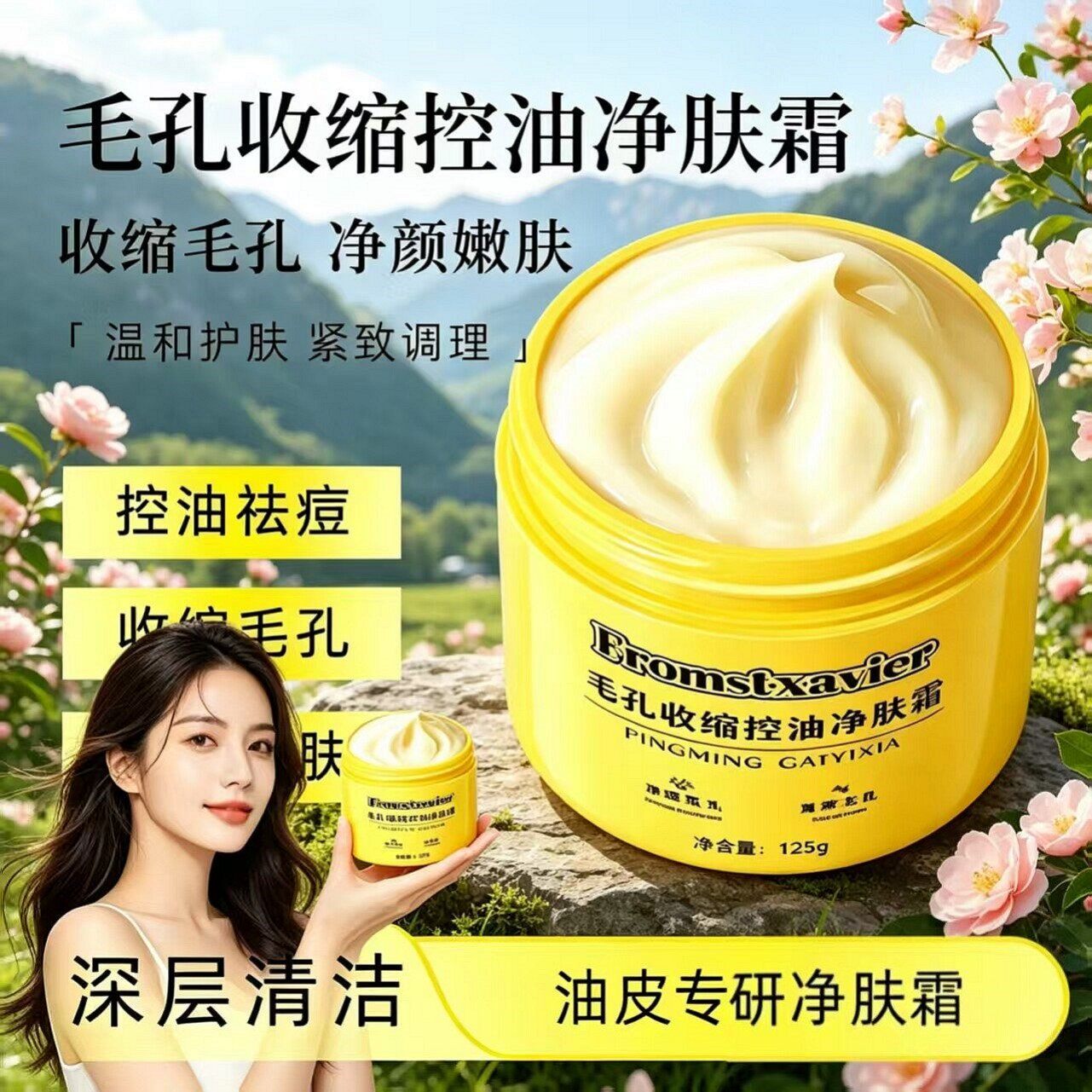 Fromstx倾龄毛孔收缩控油乳液/面霜