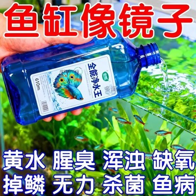 鱼缸净水剂一滴清水质净化剂特清洁清水清澈澄清剂专用除氯净水王