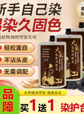 汉亿无氨植物调理型染发剂膏遮盖白发天然无刺激袋装不沾头皮黑色