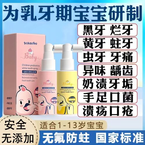 儿童口腔清洁喷雾宝宝护齿防蛀婴幼儿益生菌漱口水皓齿去口气