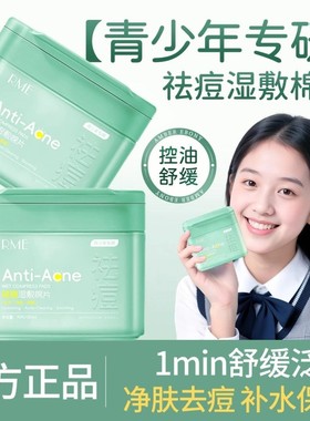 RME祛痘湿敷棉片净肤去痘补水保湿舒缓贴控油淡化痘印清洁面膜贴