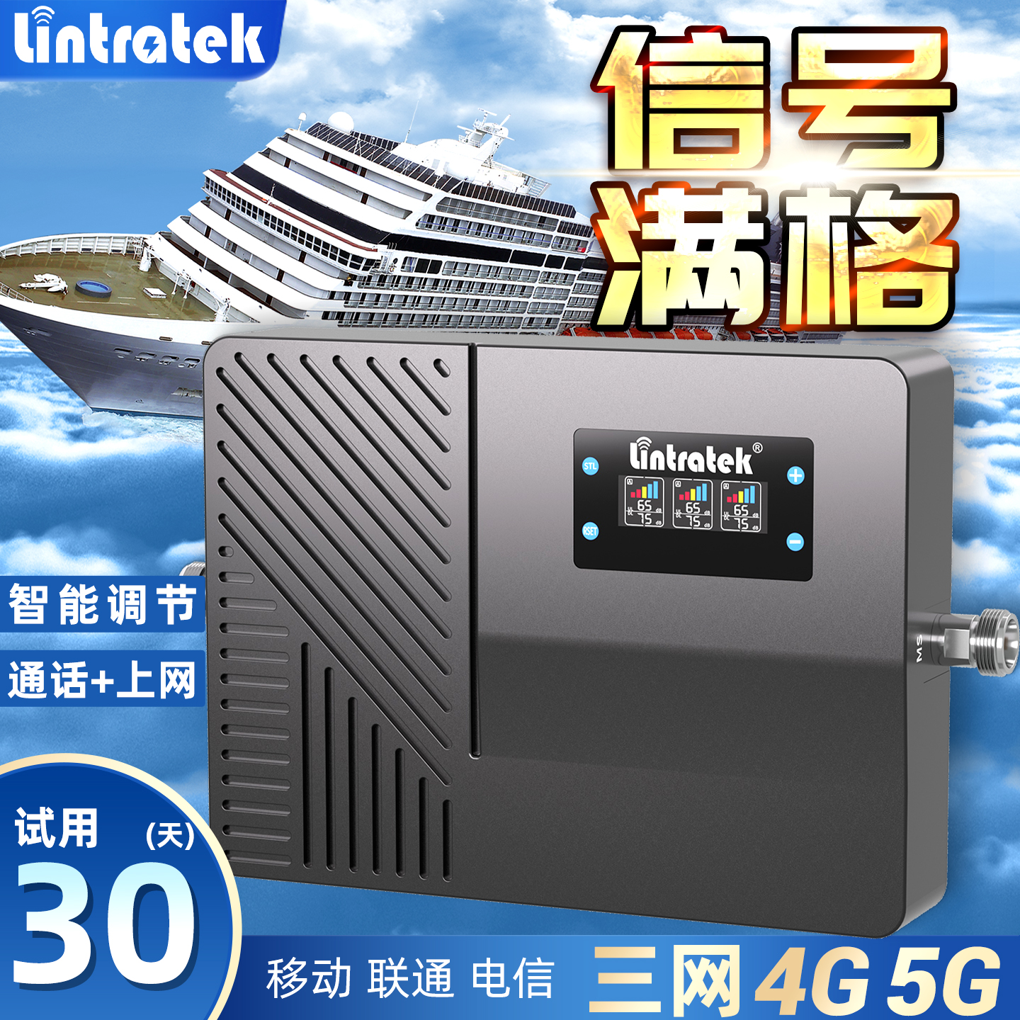 林创手机信号放大增强器海上船用
