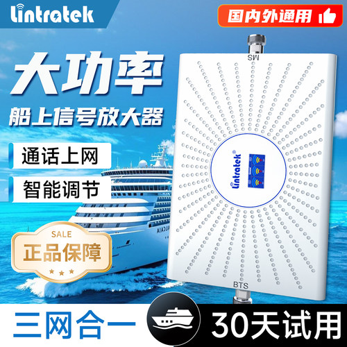 林创船用三网手机信号放大增强器