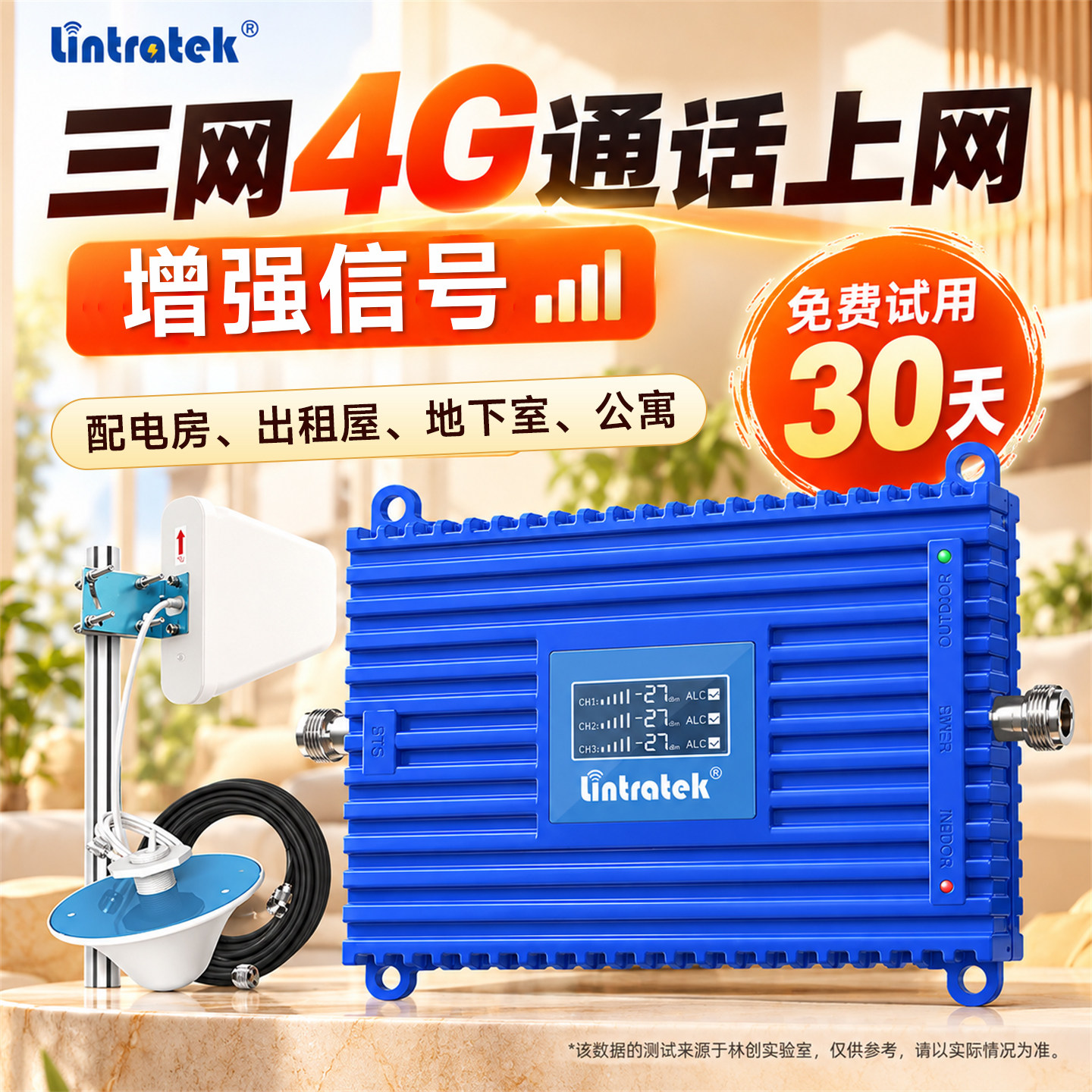 林创出租屋手机信号放大增强器移动三网合一4G5G接收家用山区农村