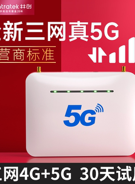 林创5G手机信号放大增强器移动三网合一接收扩大器地下室别墅NR4g