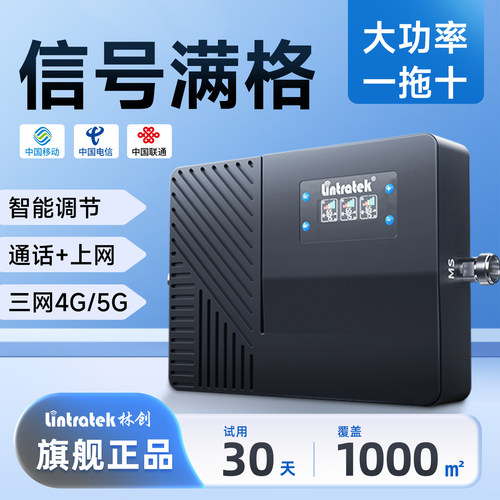 林创手机信号放大器大功率三网5G