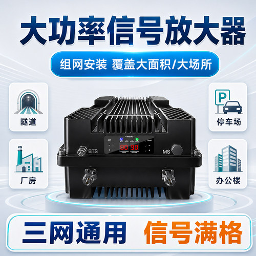 三网通隧道停车场手机信号放大器