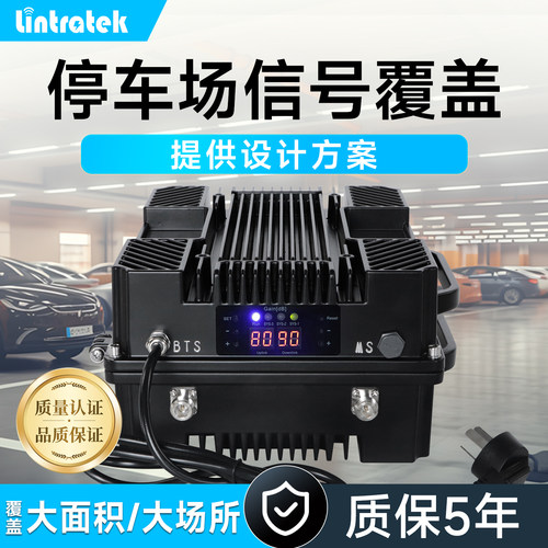 林创手机信号放大器地下室停车场