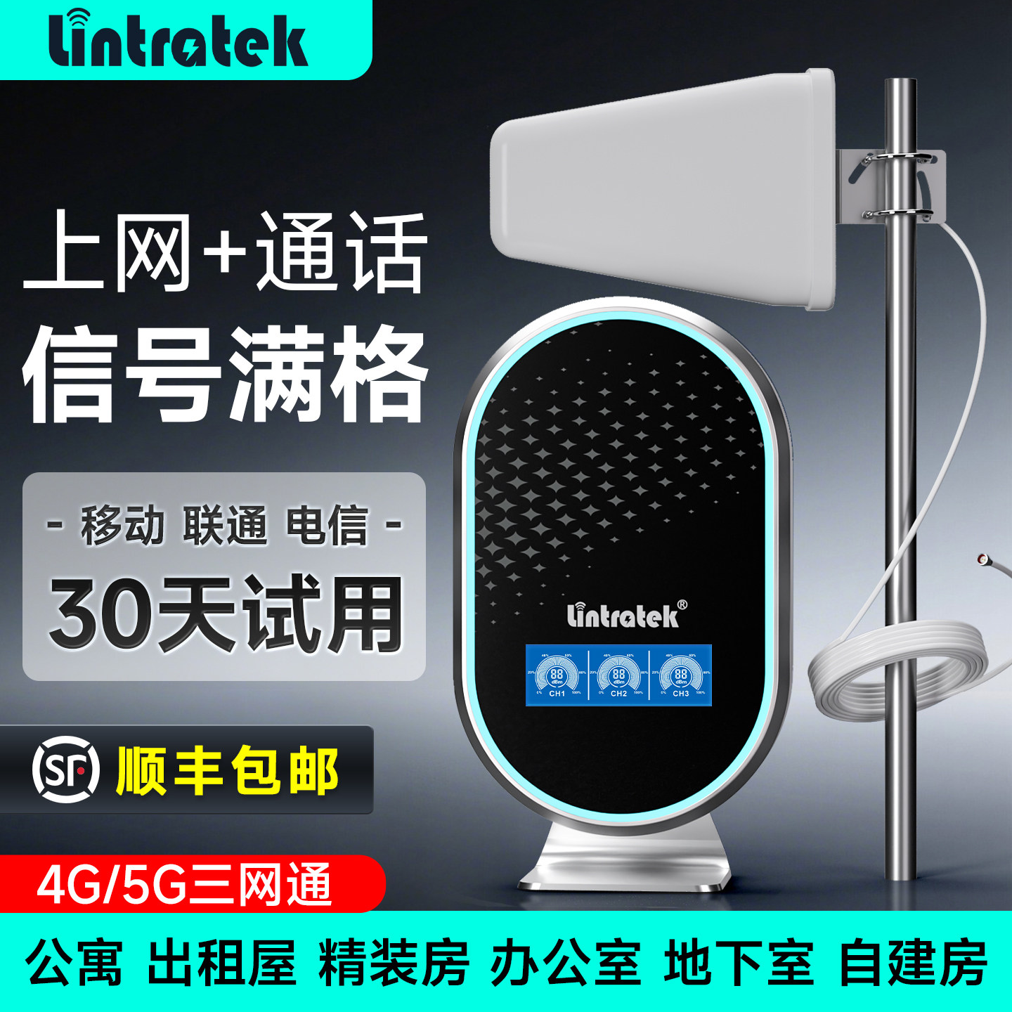林创手机信号放大增强器三网通公寓出租房4G5G家用办公室信号覆盖