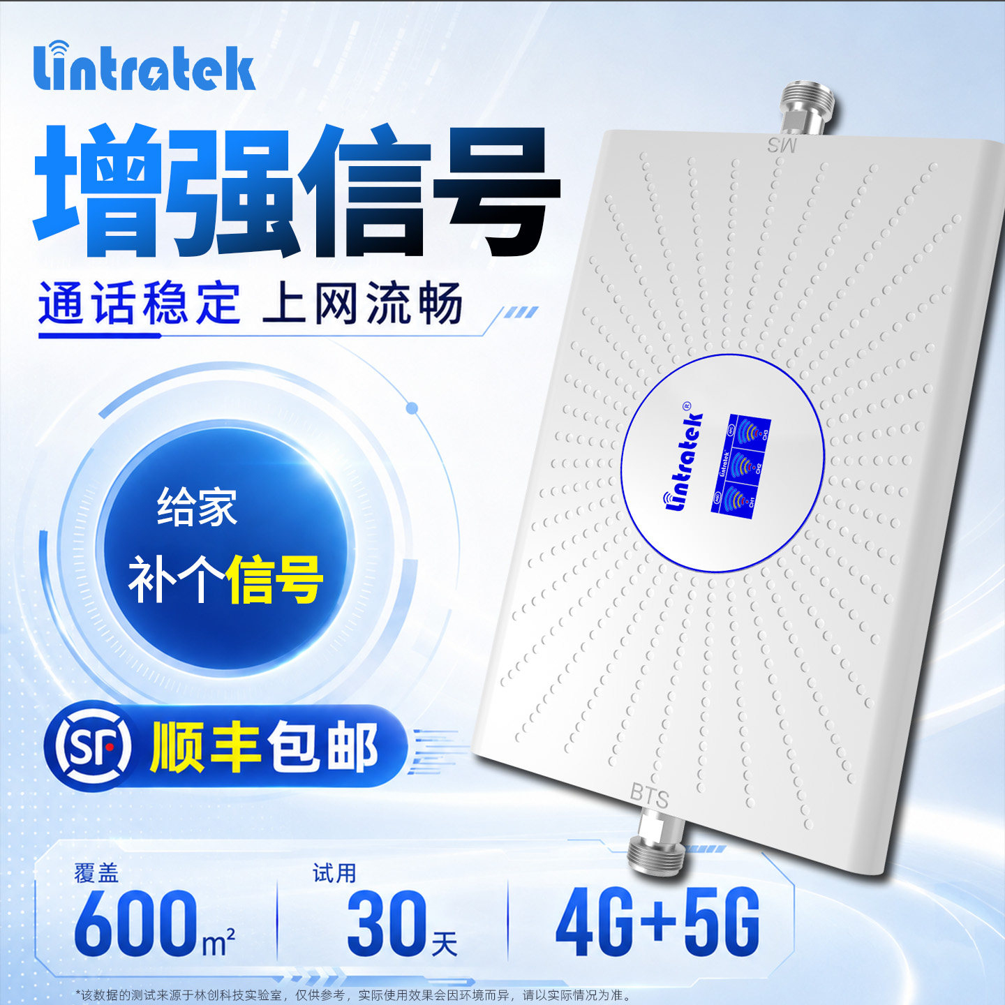 林创配电房手机信号放大增强器