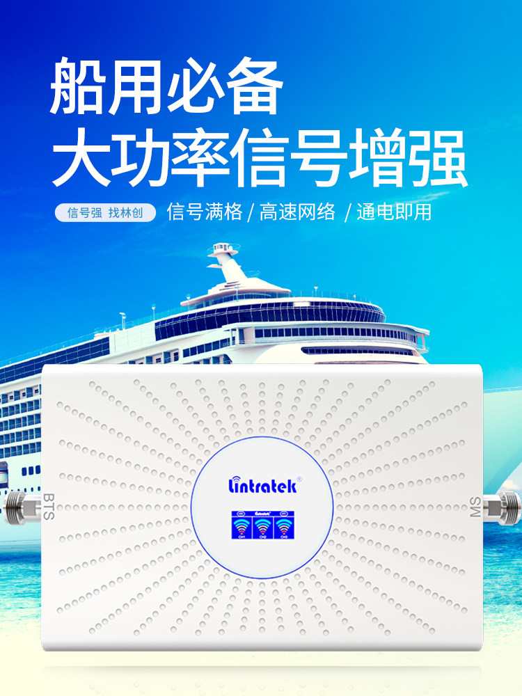 林创港澳台海上通船用手机信号放大增强器三网4g5G网络接收器国外