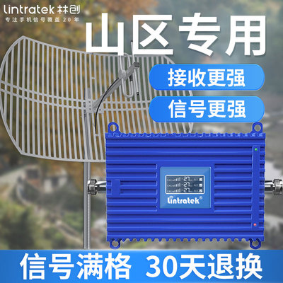 林创手机信号放大器山区农村三网