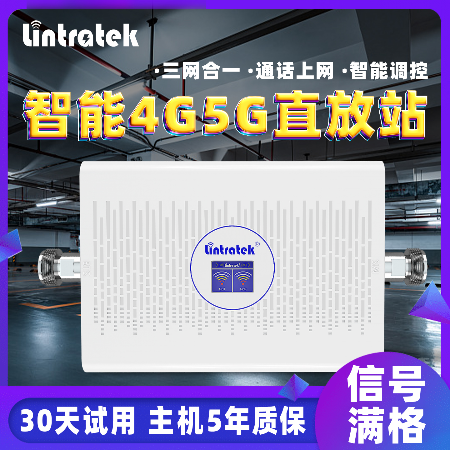 林创手机信号接收增加强放大器移动4G5G三网合一工厂山区农村家用