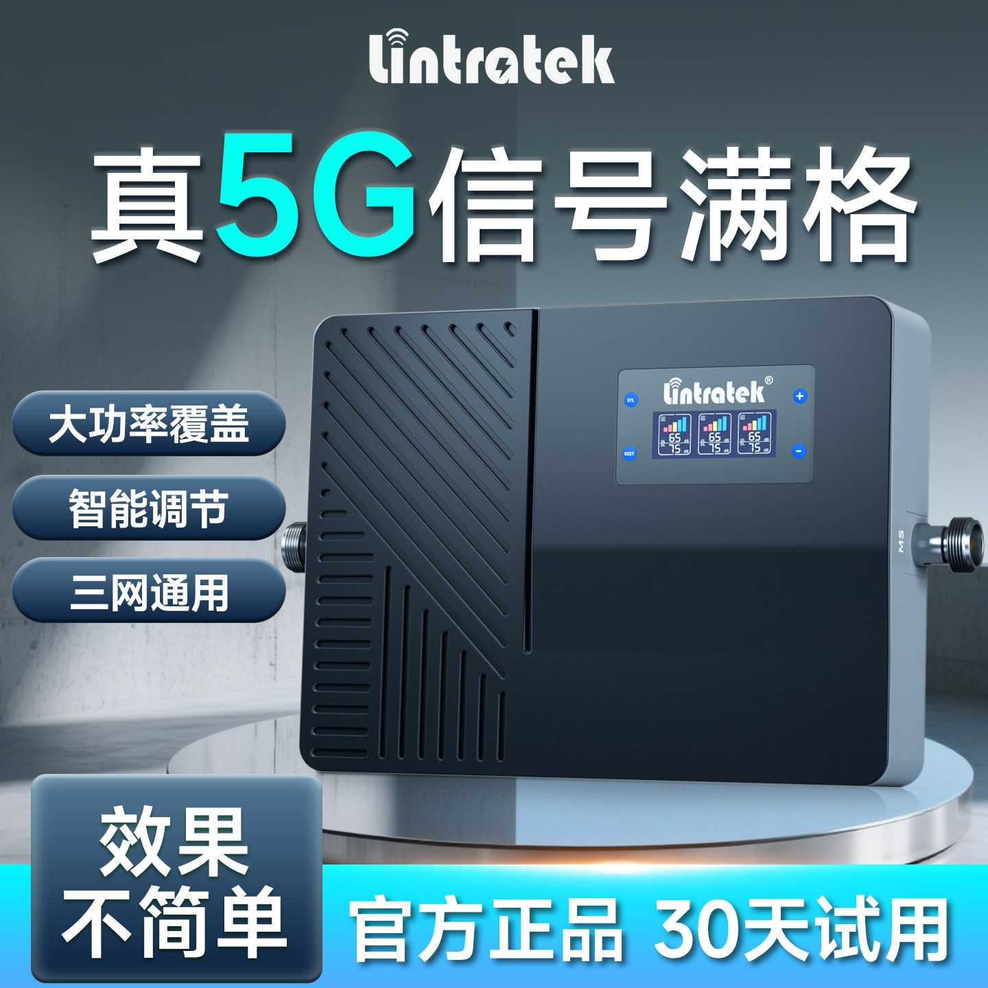 林创手机信号放大器移动NR5G三网合一地下室别墅接收增强器山区