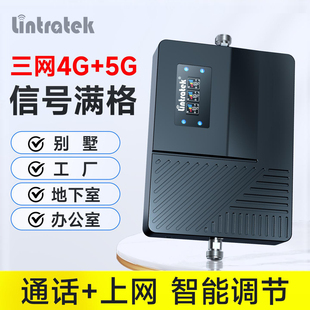 林创手机信号放大增强接收器家用别墅地下室5g网络接收三网通合一