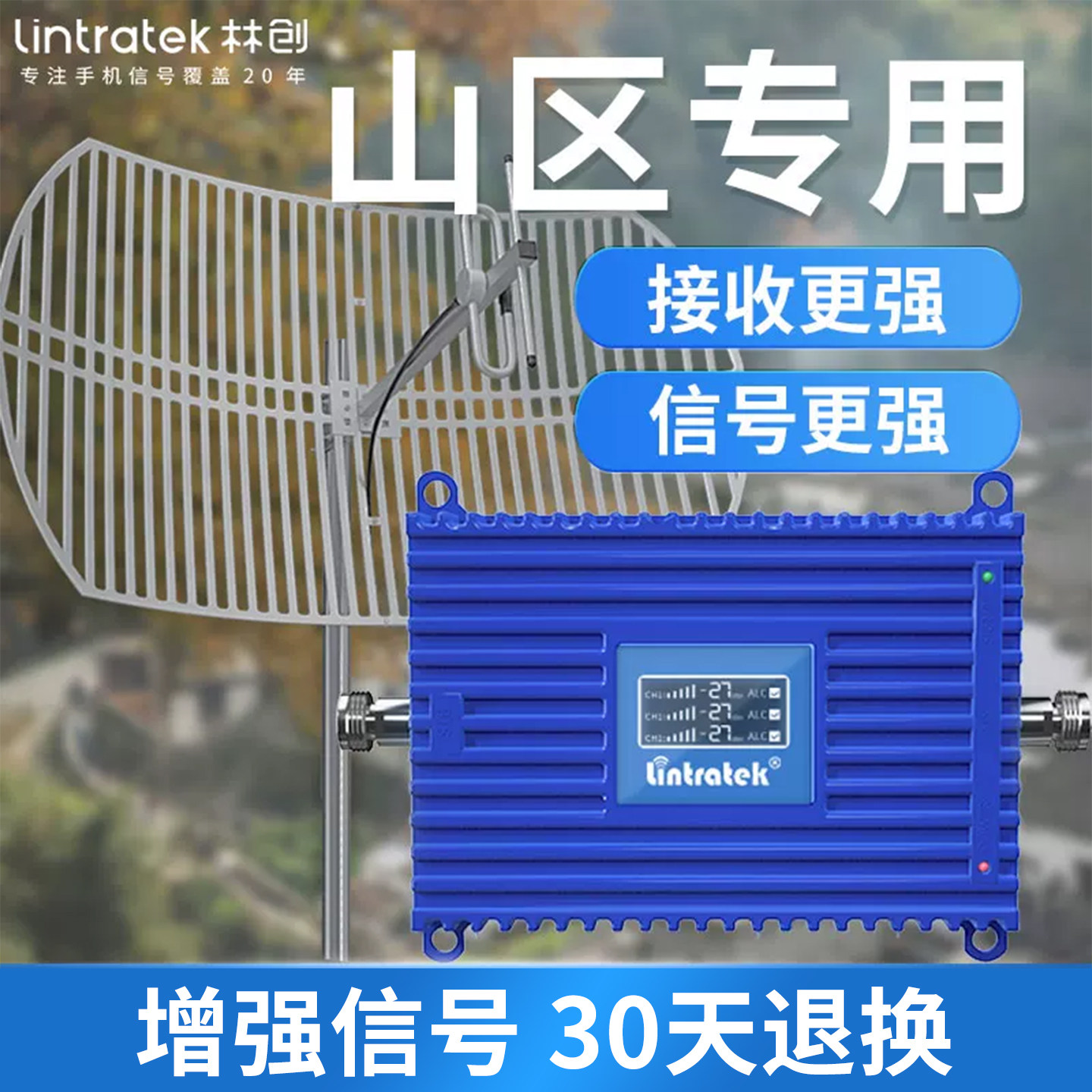 林创手机信号放大器山区农村三网