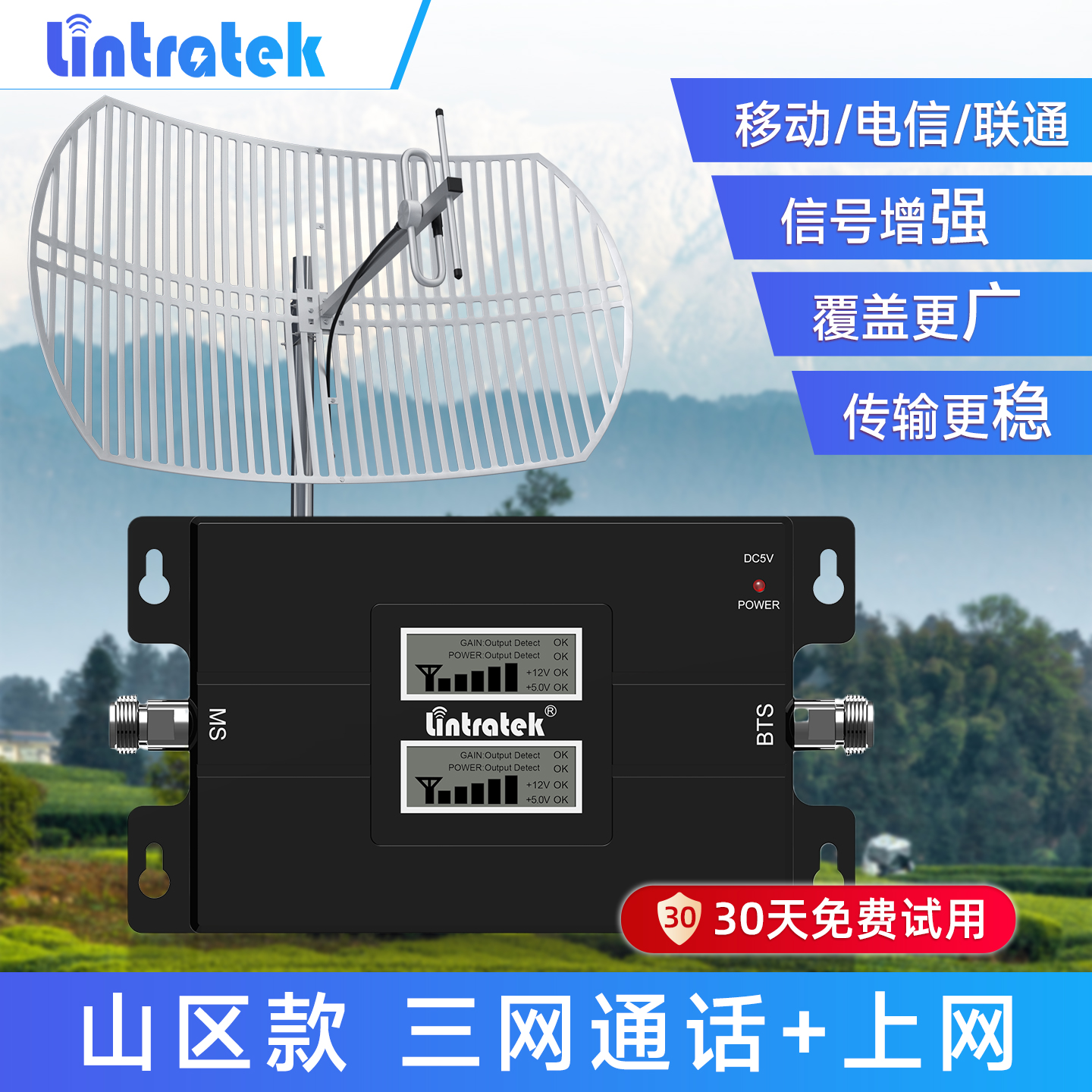 林创手机信号放大器山区农村