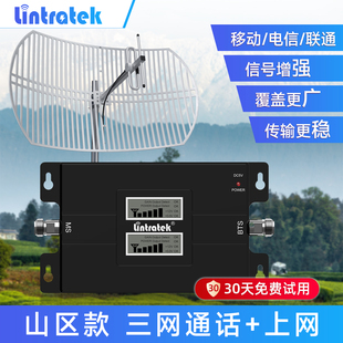 林创大功率山区手机信号放大增强器接收扩三网合一5g农村家用基站