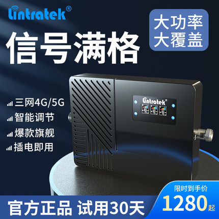 林创手机信号放大器移动联通电信4G三网合一地下室别墅接收增强器