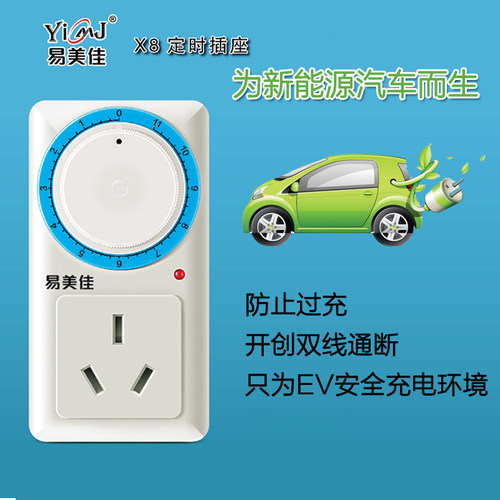 易美佳16a新能源电动定时器开关