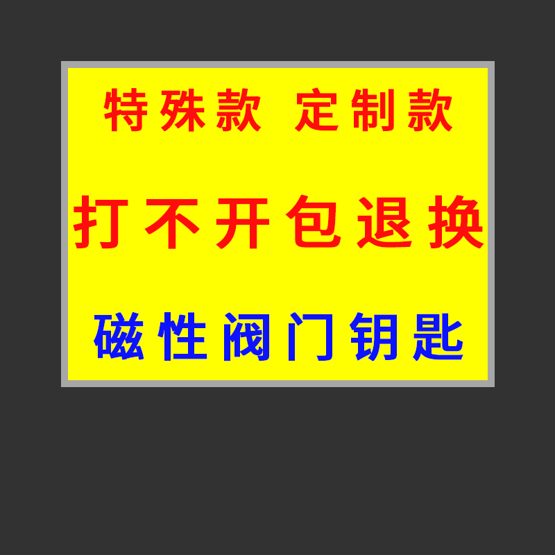 阀门锁闭阀钥匙暖气自来水磁性地暖供暖热力表前开关专用扳手定制