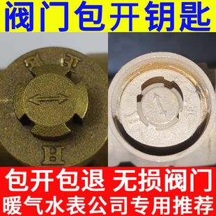 阀门钥匙暖气磁性锁闭阀自来水表前阀门开关扳手供暖地热力四缺口