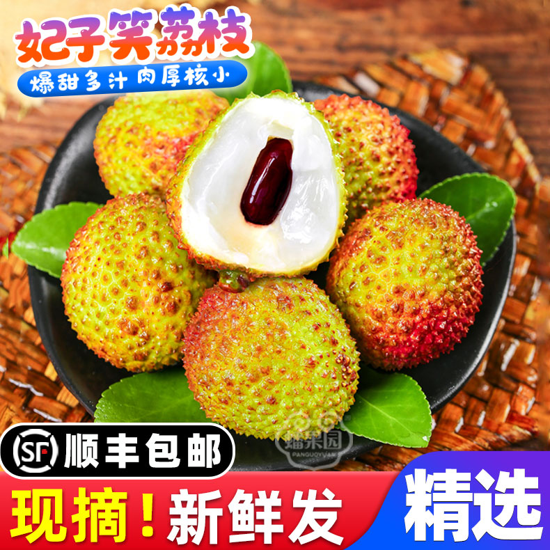 海南妃子笑荔枝新鲜水果5斤