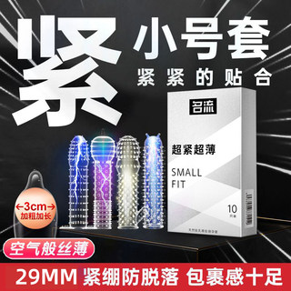 避孕套20mm超紧特小号紧绷型45mm超薄安全套旗舰店正品超小号29mm