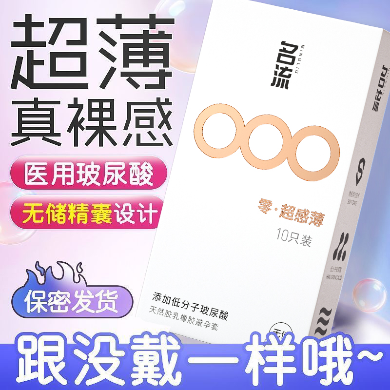 名流玻尿酸避孕套包蛋100只装超薄001裸入安全套子官方正品旗舰店-封面