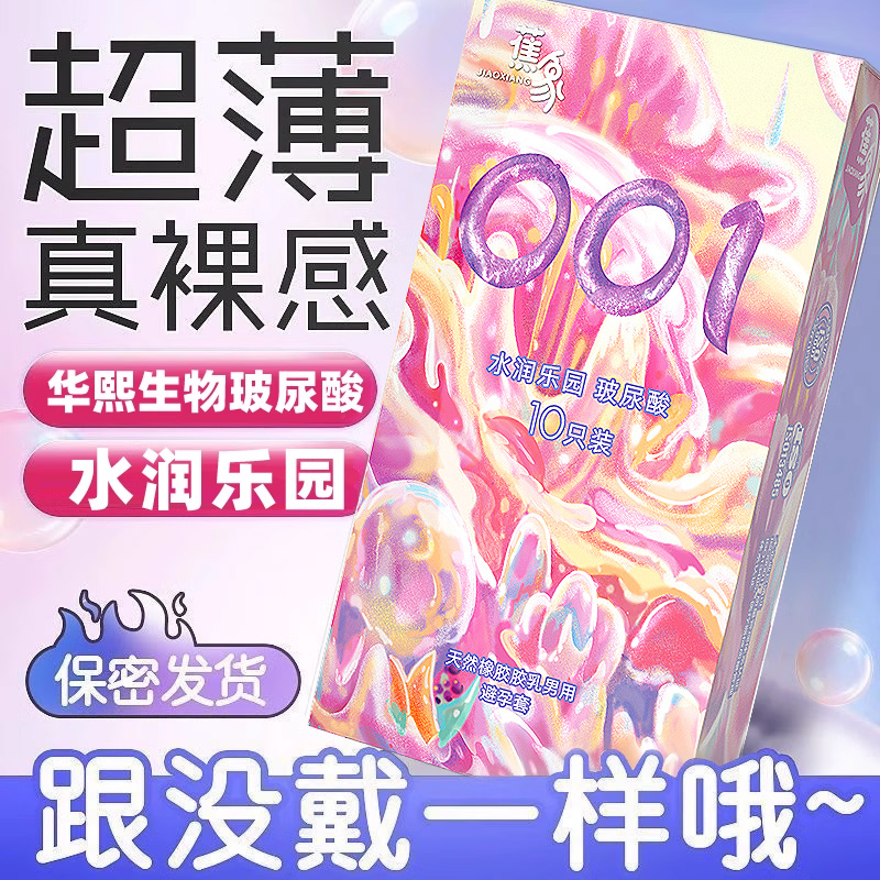 003玻尿酸避孕套正品超薄旗舰店裸入男用情趣颗粒持久