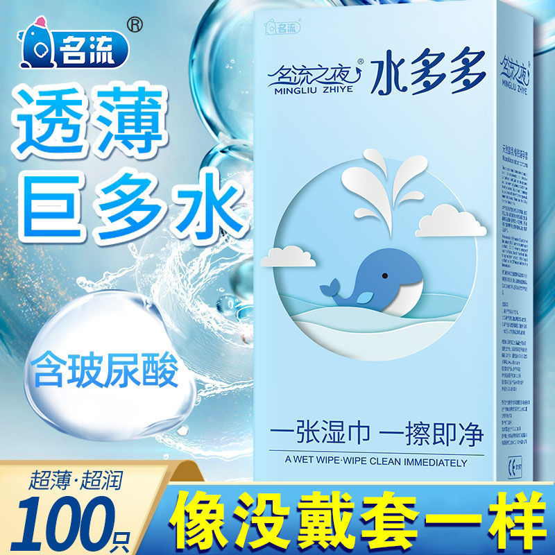 名流之夜水多多玻尿酸避孕套超薄0.01润滑100只正品安全套大油量t