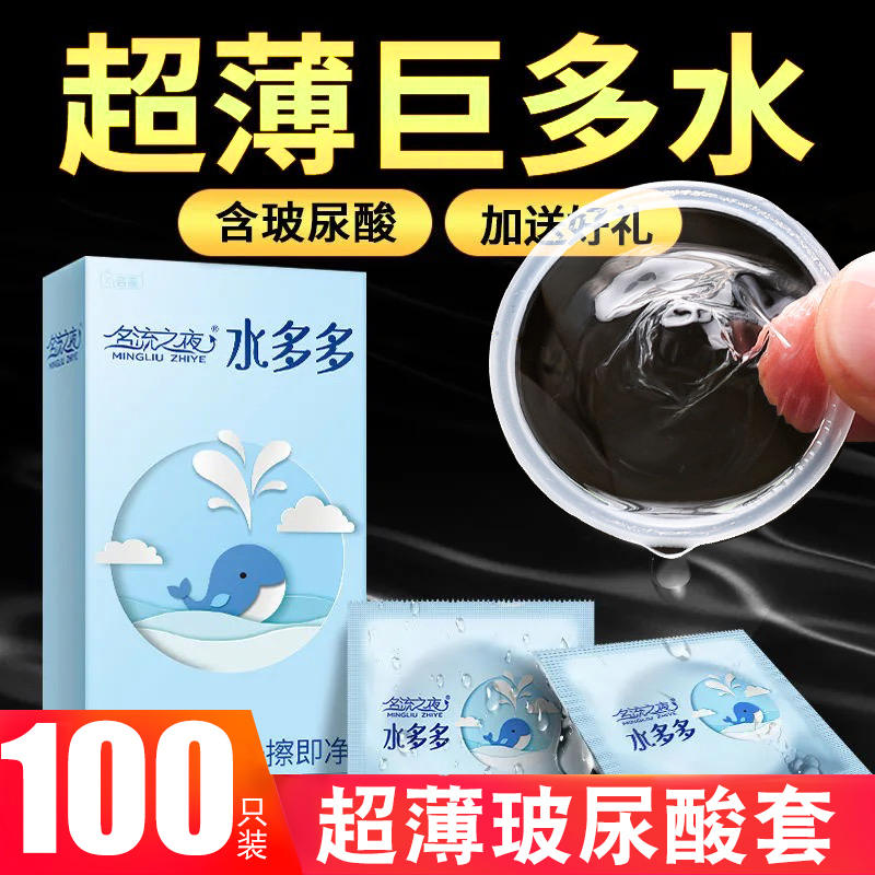 名流之夜水多多玻尿酸避孕套超薄裸入安全套润滑0.01大油量避育套 计生用品 避孕套 原图主图