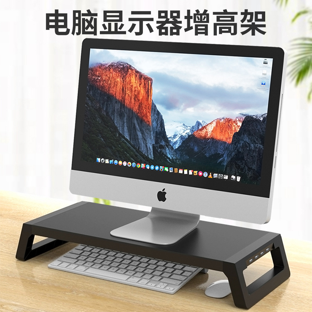 电脑显示器增高架 舒适增高保护颈椎USB扩展坞台式显示器屏幕支架