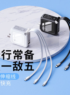 手机充电器头旅行超级快充一拖五
