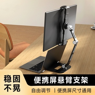 bimoz便携屏悬臂支架18.5英寸内适用于IPAD便携屏夹持式 18.5 合金悬臂便携支架电脑副屏switch外接扩展屏幕13