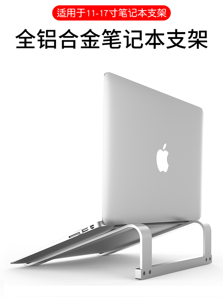 支架桌面增高铝合金手提电脑通用