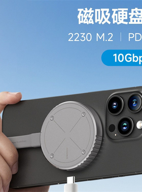 磁吸M2硬盘盒2230MagSafe适用苹果iphone15pro移动固态nvme