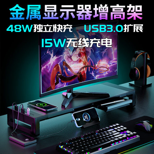 电脑显示器增高架 多功能带抽屉收纳USB扩展坞无线充电 48W独立快充 笔记本rgb台式桌面改造显示屏支撑架底座