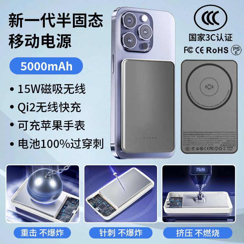 3C认证qi2半固态电池磁吸无线充电宝5000mAh快充行動電源可上飞机高铁手机移动电源可充手表20W快充PD3.0