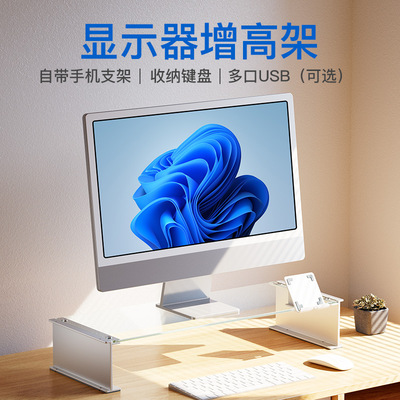 钢化玻璃USB3.0拓展坞显示器支架