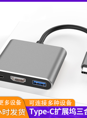 type-c转hdmi三合一拓展坞+usb+pd笔记本电脑hub集线器扩展坞