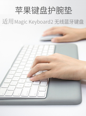 苹果无线二代magic蓝牙键盘托护腕垫底座硅胶iMac一体机电脑配件