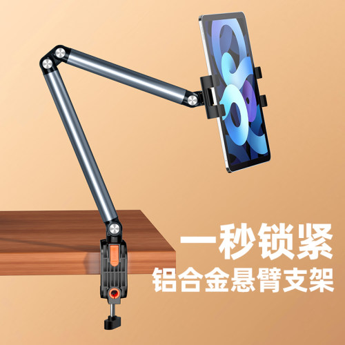 手机平板支架桌面懒人床头铝合金悬臂支架宿舍家用躺着追剧通用
