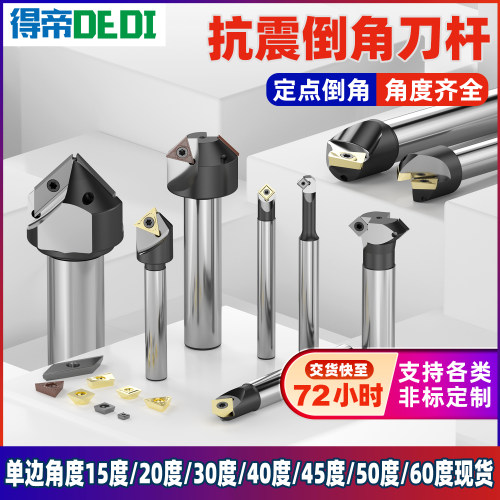 数控倒角刀舍式45度抗震42crmo