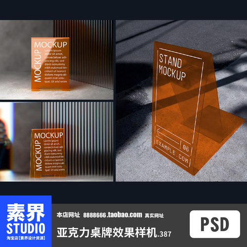 时尚潮流质感亚力克桌牌餐牌座牌PSD效果图样机PS智能贴图